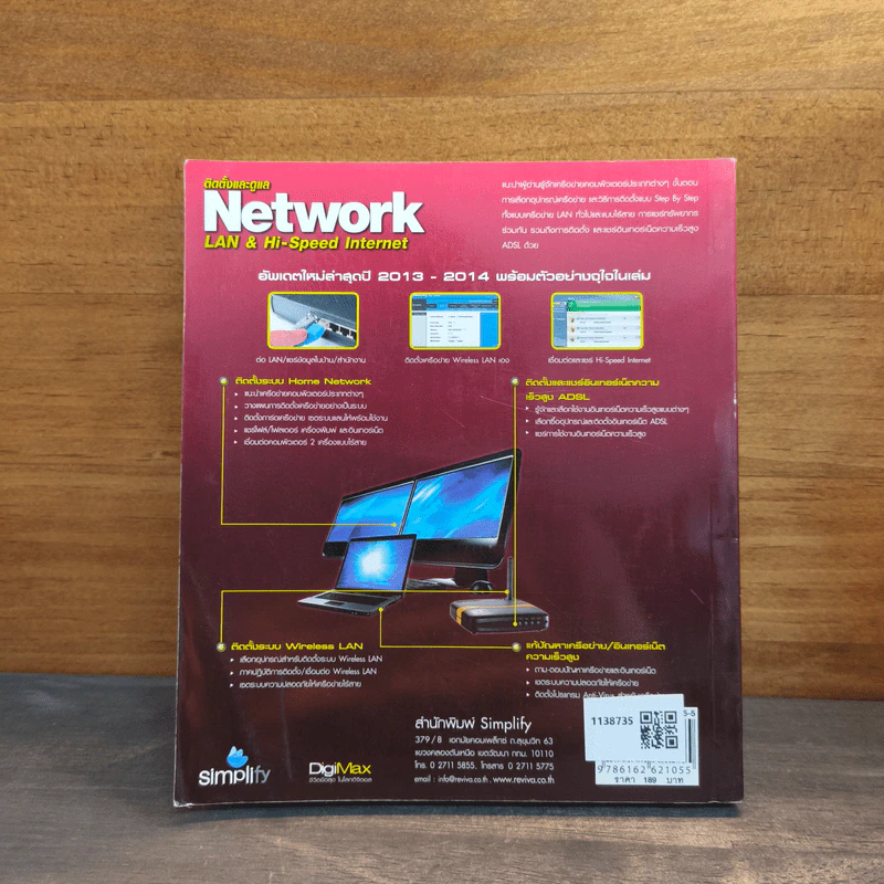 ติดตั้งและดูแล Network LAN & Hi-Speed Internet รูปที่ 5