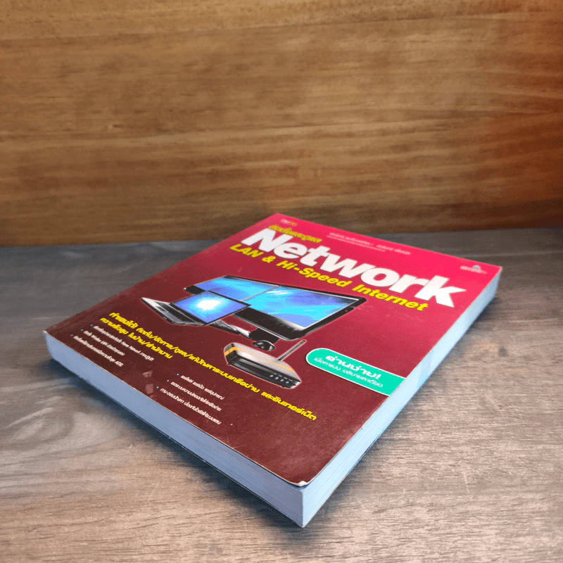 ติดตั้งและดูแล Network LAN & Hi-Speed Internet รูปที่ 3