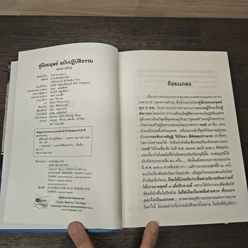 คู่มือมนุษย์ ฉบับปฏิบัติธรรม (ปกแข็ง) - พุทธทาสภิกขุ รูปที่ 6