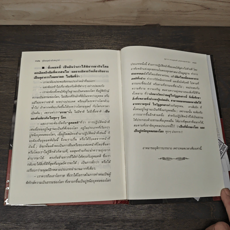 คู่มือมนุษย์ - ท่านพุทธทาสภิกขุ รูปที่ 9