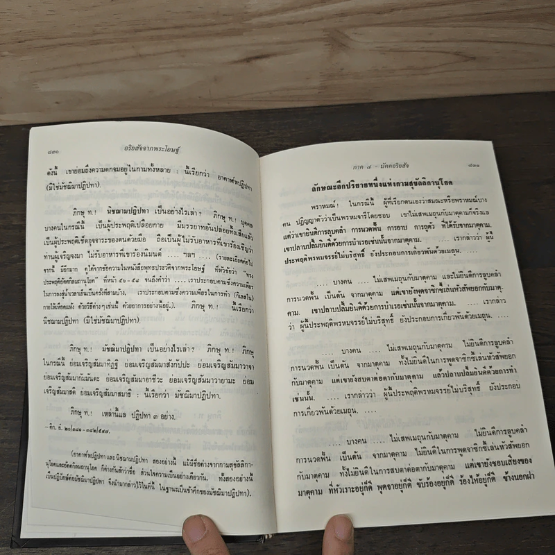 อริยสัจจากพระโอษฐ์ ภาคปลาย - พุทธทาสภิกขุ รูปที่ 7