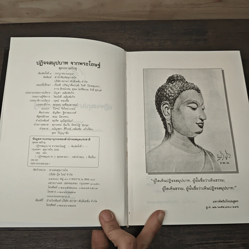 ปฏิจจสมุปบาทจากพระโอษฐ์ - พุทธทาสภิกขุ รูปที่ 6