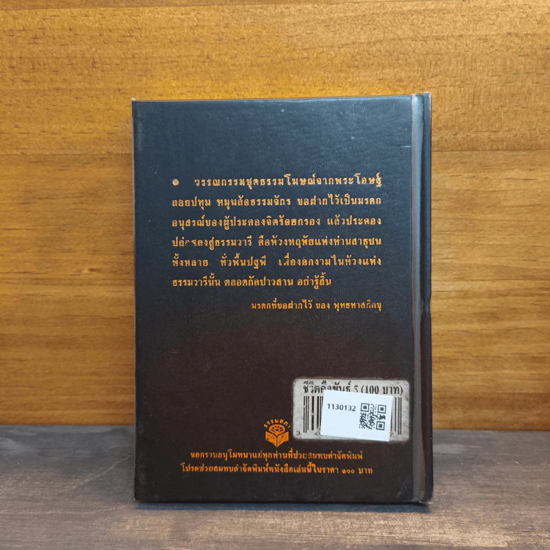 ชีวิตคือขันธ์ 5 หนังสือบุดหมุนล้อธรรมจักรของพุทธทาสภิกขุ รูปที่ 5