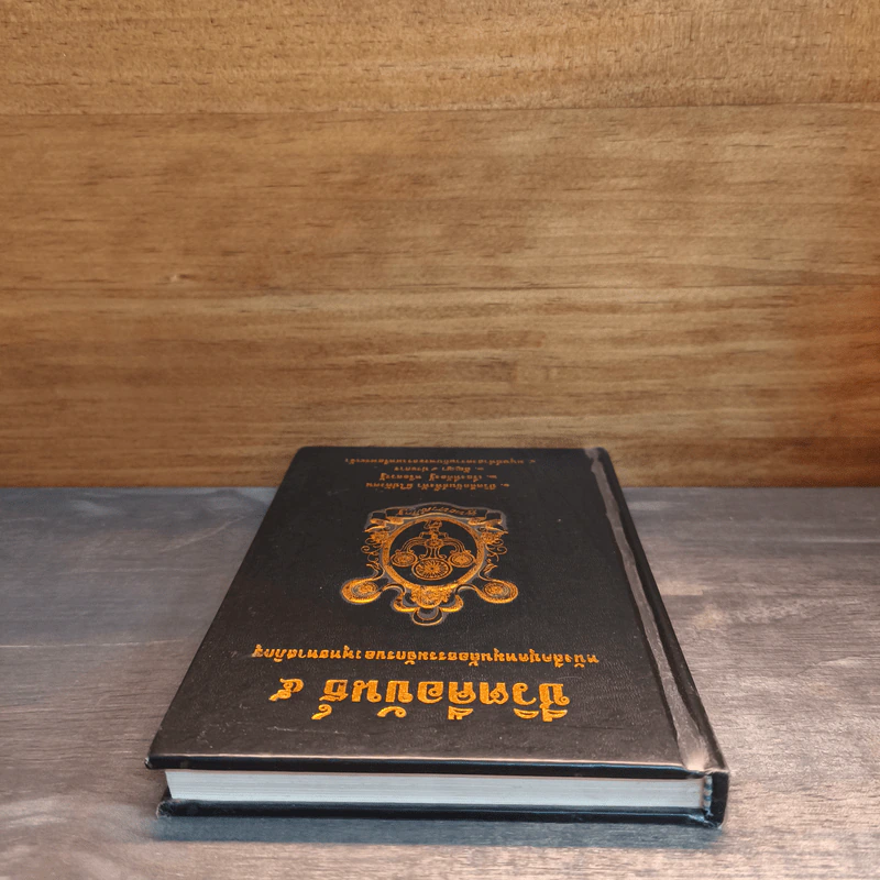 ชีวิตคือขันธ์ 5 หนังสือบุดหมุนล้อธรรมจักรของพุทธทาสภิกขุ รูปที่ 4
