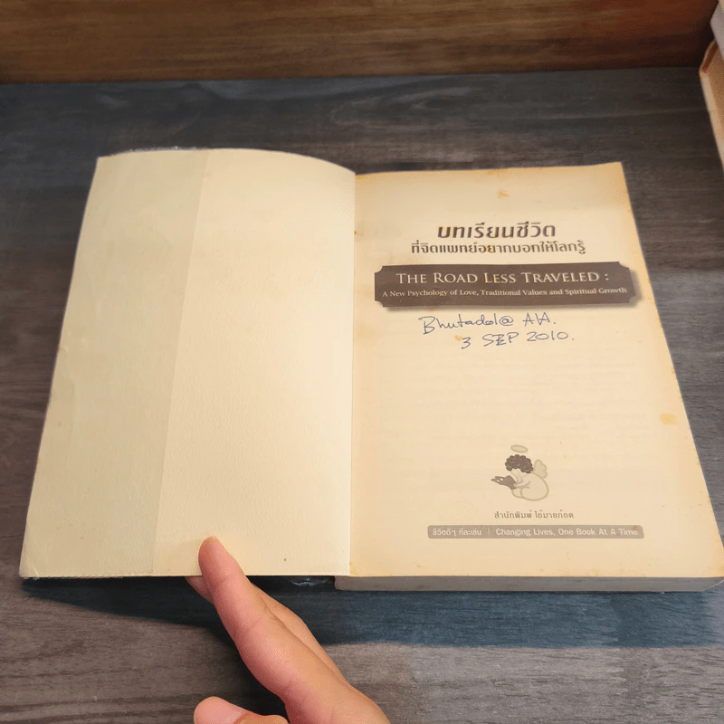 บทเรียนชีวิตที่จิตแพทย์อยากบอกให้โลกรู้ - เอ็ม สก็อต เปค รูปที่ 6
