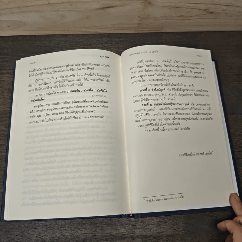 พุทธธรรม (ฉบับเดิม) - พระพรหมคุณาภรณ์ (ป.อ.ปยุตโต) รูปที่ 9