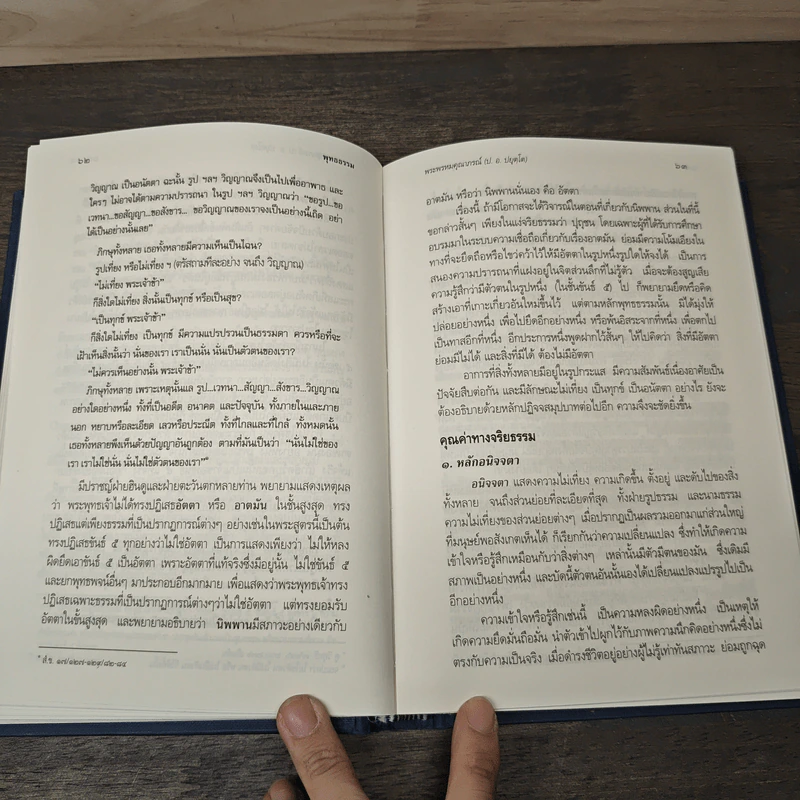 พุทธธรรม (ฉบับเดิม) - พระพรหมคุณาภรณ์ (ป.อ.ปยุตโต) รูปที่ 8