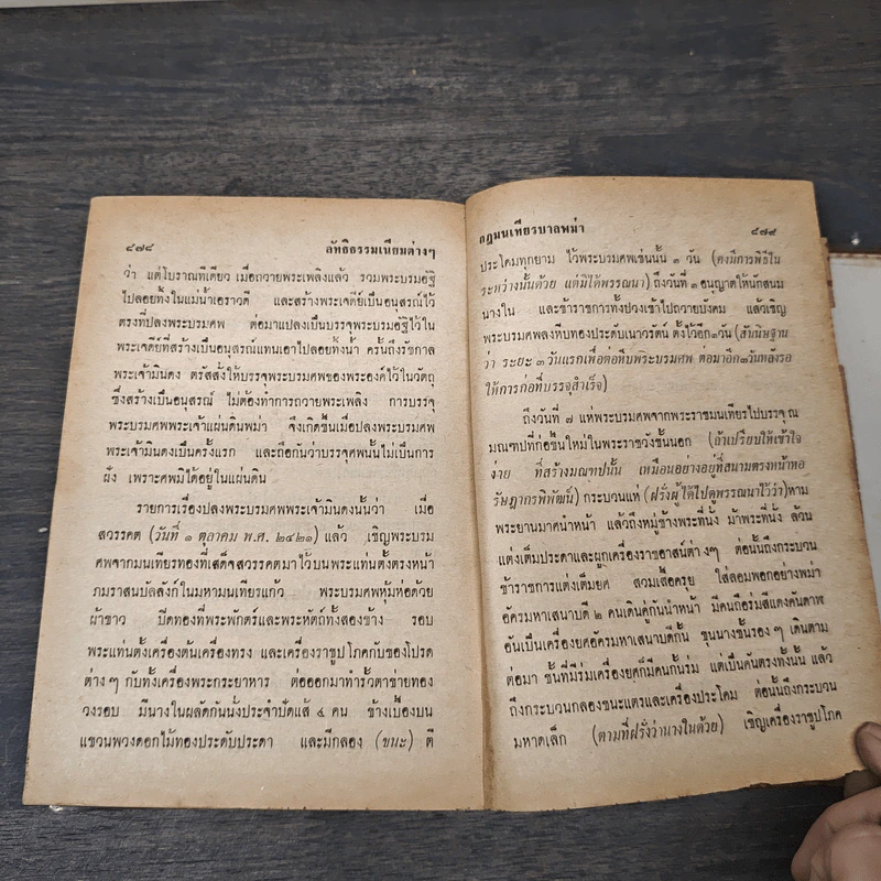 ลัทธิธรรมเนียมต่างๆ รูปที่ 8