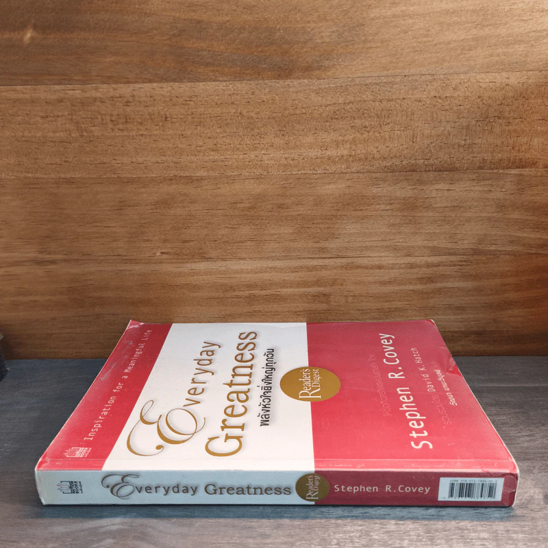 พลังหัวใจยิ่งใหญ่ทุกวัน Everyday Greatness - Stephen R. Covey รูปที่ 2