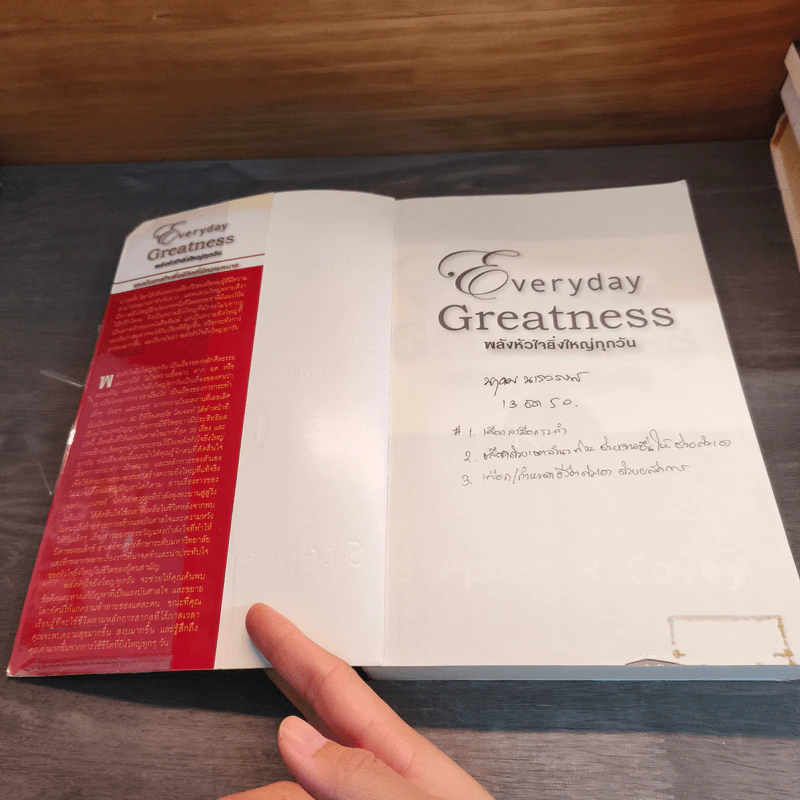 พลังหัวใจยิ่งใหญ่ทุกวัน Everyday Greatness - Stephen R. Covey รูปที่ 6