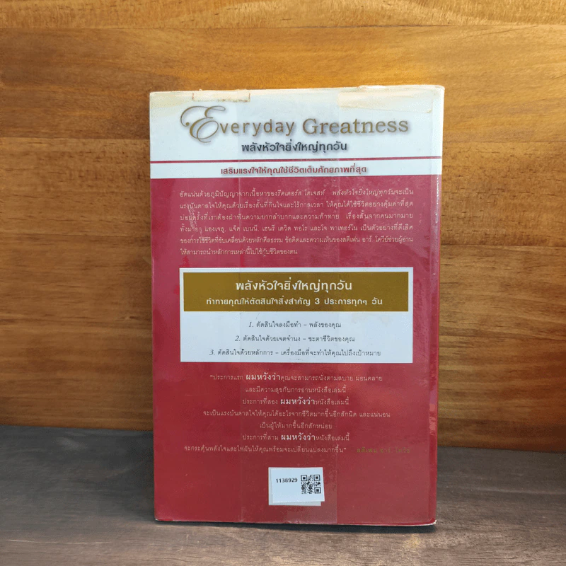 พลังหัวใจยิ่งใหญ่ทุกวัน Everyday Greatness - Stephen R. Covey รูปที่ 5