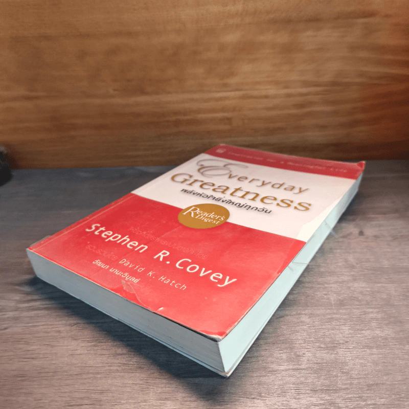 พลังหัวใจยิ่งใหญ่ทุกวัน Everyday Greatness - Stephen R. Covey รูปที่ 3