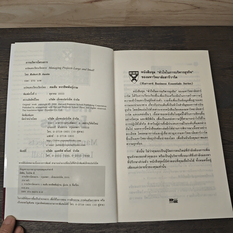 การบริหารโครงการ - Robert D. Austin รูปที่ 6