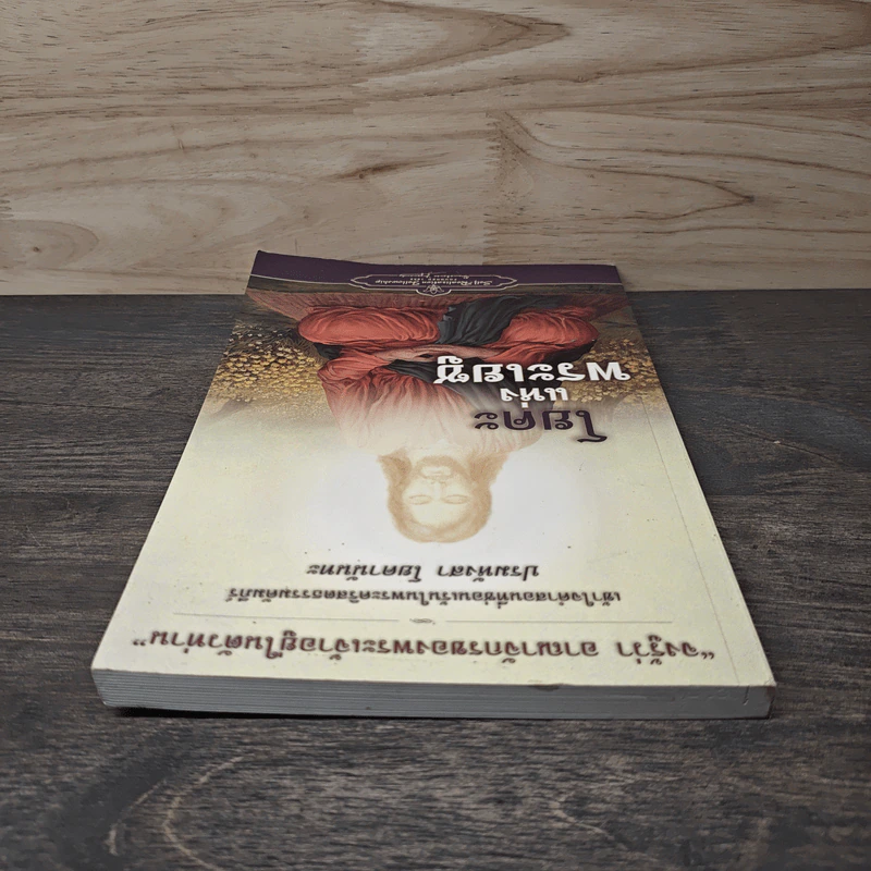 โยคะแห่งพระเยซู รูปที่ 4