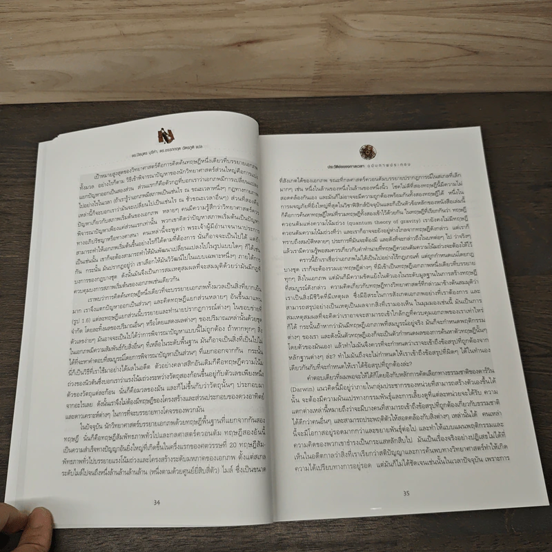 ประวัติย่อของกาลเวลา ฉบับภาพประกอบ A Brief History Of Time - Stephen Hawking (สตีเฟน ฮอว์กิง) รูปที่ 8