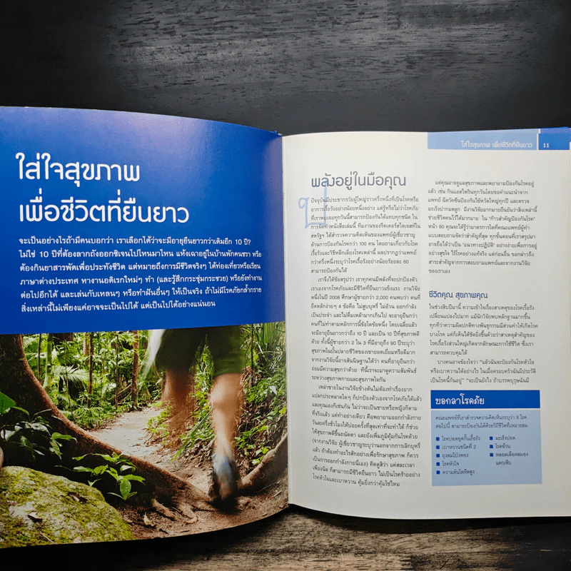 ชีวิตปลอดโรค - Reader's Digest รีดเดอร์สไดเจสท์ รูปที่ 8