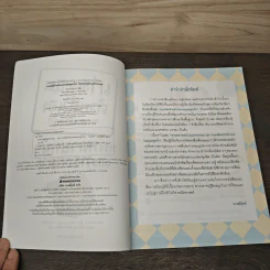 เก่งคณิตด้วยตัวเองจนคุณครูตกใจ : ทรงหลายหน้าและทรงกลม รูปที่ 6