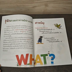 What? ตั๊กแตนตำข้าว ยอดนักสู้ รูปที่ 7