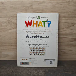 What? ตั๊กแตนตำข้าว ยอดนักสู้ รูปที่ 5