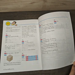 เก่งคณิตด้วยตัวเองจนคุณครูตกใจ : จำนวนในชีวิตประจำวัน รูปที่ 9