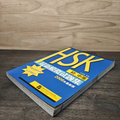 HSK 初、中等 2008年最新版 รูปที่ 3