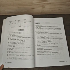 ภาษาจีนระดับต้น 2 - อ.เหยิน จิ่งเหวิน รูปที่ 8