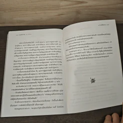 พระพุทธจริยาวัตร 60 ปาง - ศาสตราจารย์พิเศษเสฐียรพงษ์ วรรณปก ราชบัณฑิต รูปที่ 10