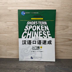 Short-term spoken Chinese รูปที่ 1