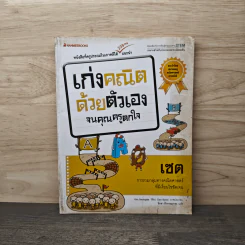 เก่งคณิตด้วยตัวเองจนคุณครูตกใจ :  เซต - Kim Seungtae