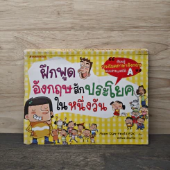 ฝึกพูดอังกฤษสักประโยคในหนึ่งวัน รูปที่ 1