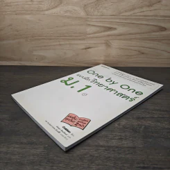 One by one แบบฝึกวิทยาศาสตร์ ม.1 - Gokken รูปที่ 3