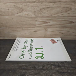 One by one แบบฝึกวิทยาศาสตร์ ม.1 - Gokken รูปที่ 2