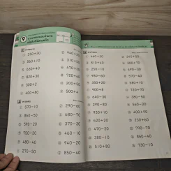 ฝึกทำเลขทุกวัน ป.2 เล่ม 17 รูปที่ 7