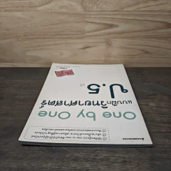 One by one แบบฝึกวิทยาศาสตร์ ป.5 - Gokken รูปที่ 4
