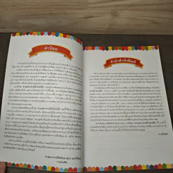อ่านออก อ่านได้ อ่านเป็น ฝึกจับใจความ รูปที่ 6