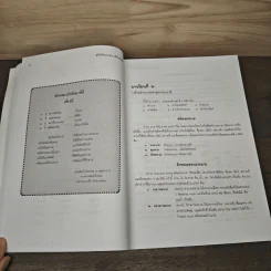คู่มือเรียนภาษาบาลีด้วยตนเอง รูปที่ 8
