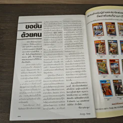 ต่วยตูนพิเศษ ปีที่ 42 ฉบับที่ 497 กรกฎาคม 2559 รูปที่ 8
