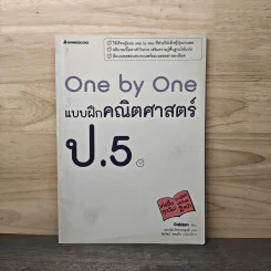 One by one แบบฝึกคณิตศาสตร์ ป.5 - Gokken รูปที่ 1