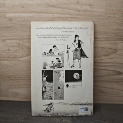 พระมหาชนก The Story of Magajanaka ฉบับการ์ตูน ขาว-ดำ รูปที่ 5