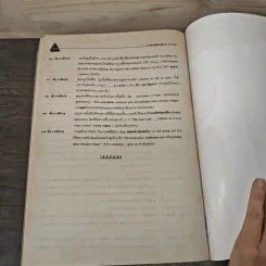 คู่มือ ภาษาอังกฤษ Entrance ระบบใหม่ - ทณุ เดียวรัตนกุล รูปที่ 9