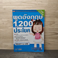 พูดอังกฤษ 1,200 ประโยค รูปที่ 1