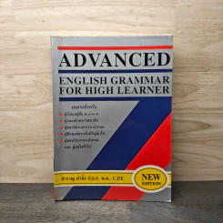 Advanced English Grammar For High Learner รูปที่ 1