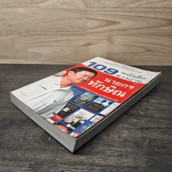 109 หนังสือควรอ่าน จาก นายกฯ ทักษิณ รูปที่ 3