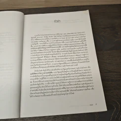 109 หนังสือควรอ่าน จาก นายกฯ ทักษิณ รูปที่ 7