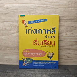 เก่งเกาหลี ตั้งแต่ เริ่มเรียน - ซอคยองชุก, วรรณรัฐ