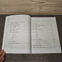 อัปเกรดสมอง Upgrade Your Brain - John Middleton รูปที่ 8