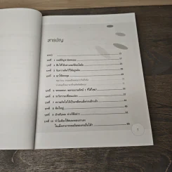 อัปเกรดสมอง Upgrade Your Brain - John Middleton รูปที่ 7