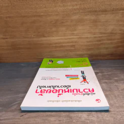 หนังสือที่อ่านเมื่อความเหนื่อยล้า เมื่อวานไม่หายไป - มาซาคิ นิชิดะ รูปที่ 4