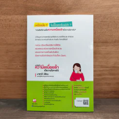 หนังสือที่อ่านเมื่อความเหนื่อยล้า เมื่อวานไม่หายไป - มาซาคิ นิชิดะ รูปที่ 5