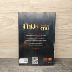 ภามคนรับจ้างตาย บทที่ 2 ของต้องห้าม รูปที่ 5